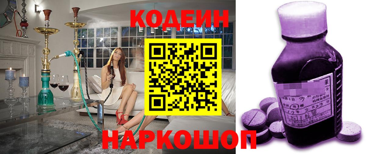 Кодеиновый сироп Lean напиток Lean (лин)  Вход с VPN  Кодеин Purple Drank  Пыть-Ях 