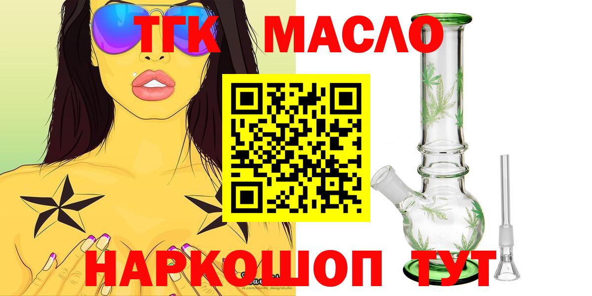 ТГК THC oil  Вход с VPN  наркошоп  Пыть-Ях 